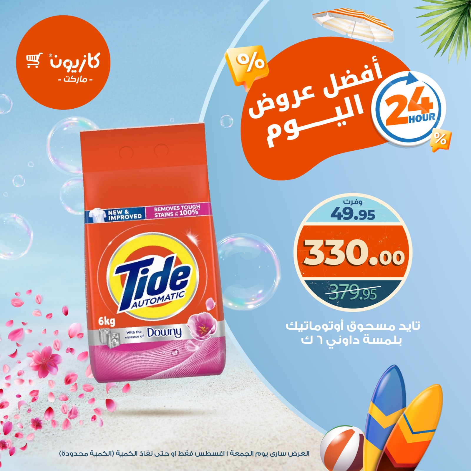 kazyon offers from 31jul to 7jun 2025 عروض كازيون من 31 يوليو حتى 7 يونيو 2025 صفحة رقم 7